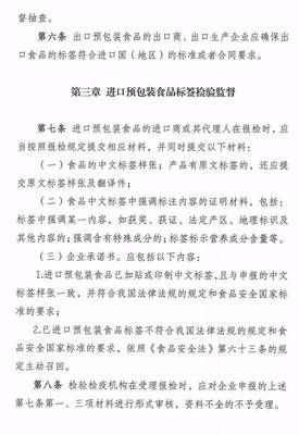 《進出口預(yù)包裝食品標簽檢驗監(jiān)督管理辦法》的修訂稿及主要變化
