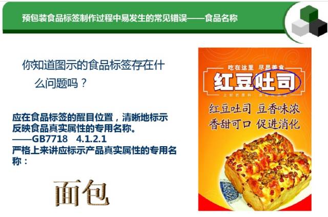 預(yù)包裝食品標簽通用要求及常見錯誤匯總(圖文并茂)